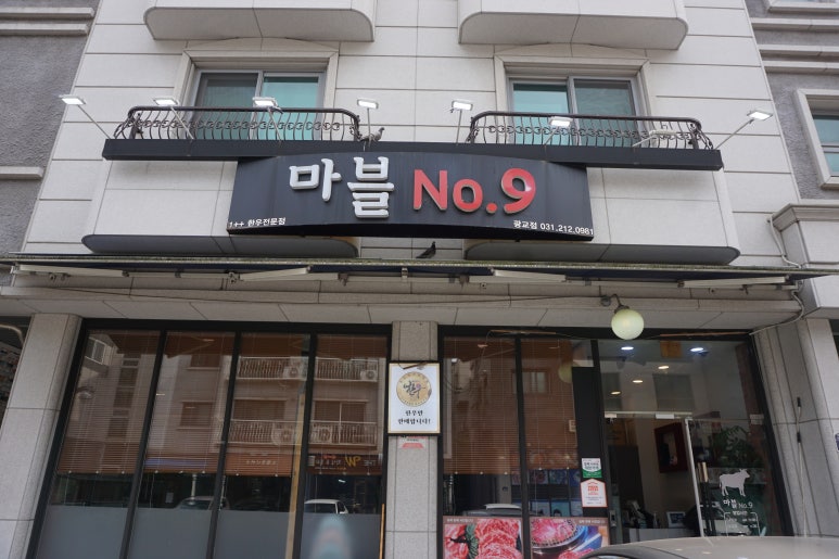마블넘버나인 광교점 이미지