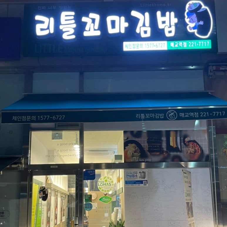 고래꼬마김밥 이미지