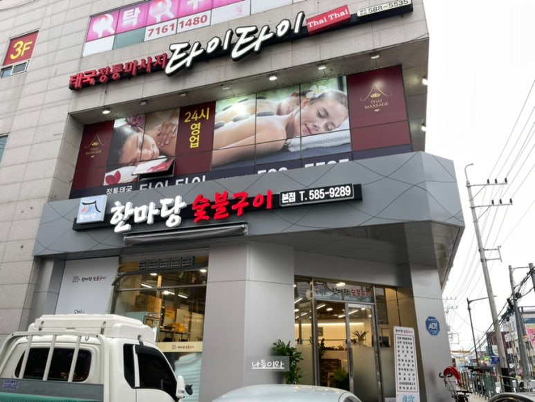 한마당숯불구이 이미지