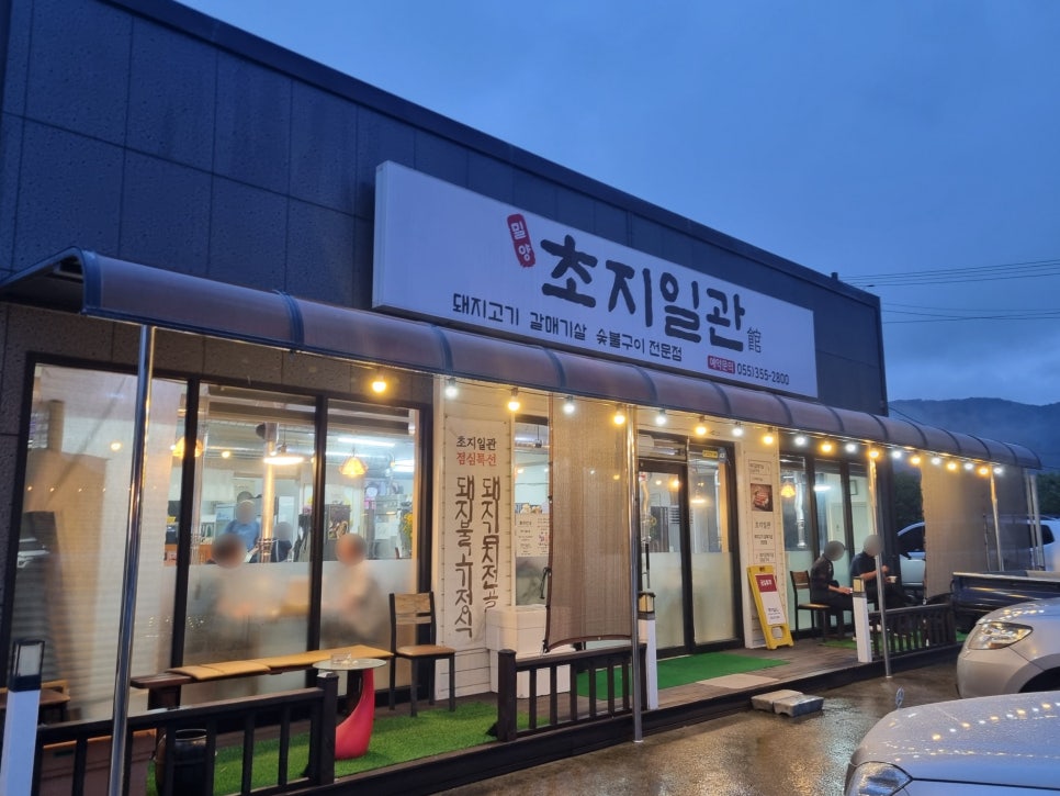 밀양초지일관 이미지