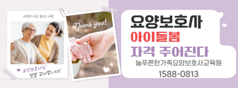 늘푸른한가족요양보호사교육원 이미지