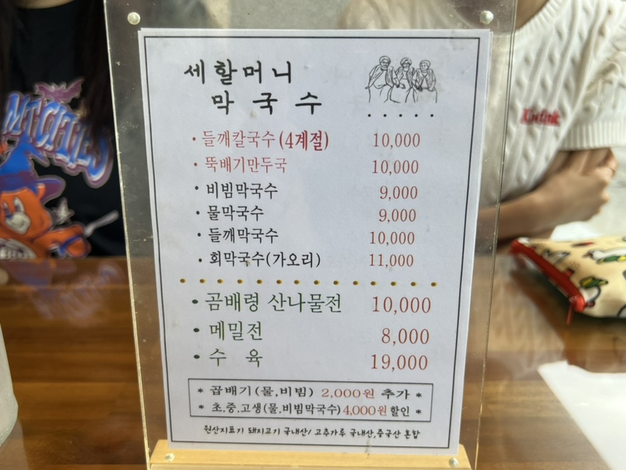 세할머니막국수 이미지