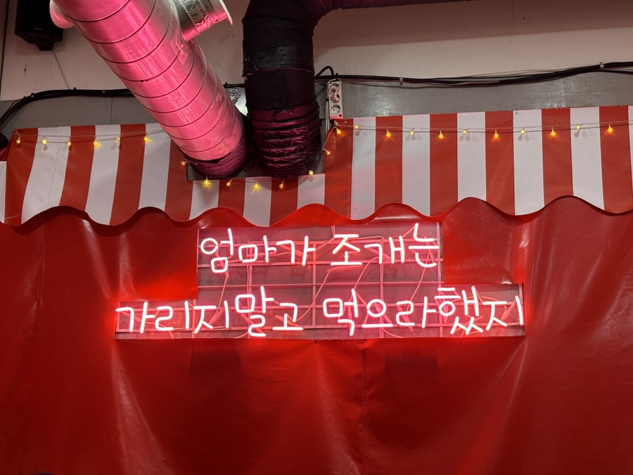 조개까묵고삼겹살꾸묵고 이미지