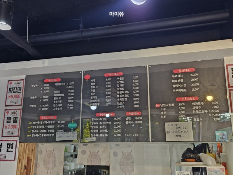 달밤중화포차 이미지
