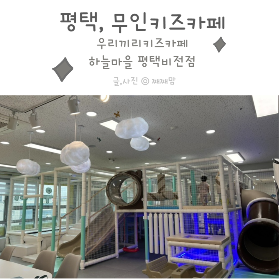 우리끼리키즈카페하늘마을 이미지