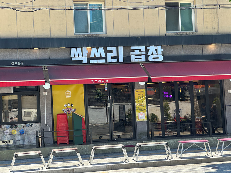 곱창의청춘 이미지