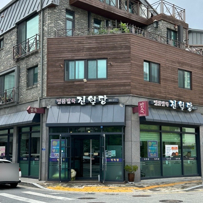 진월당 이미지