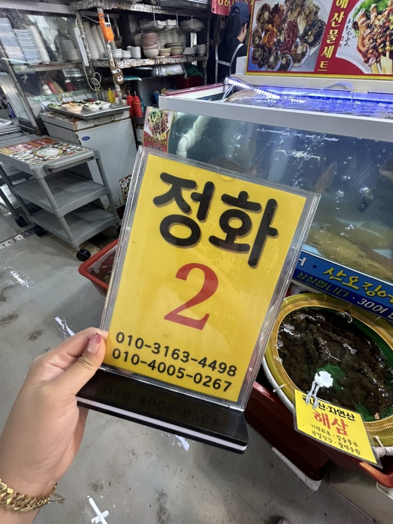 정화초장집 이미지