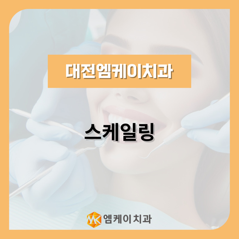 엠케이치과 이미지