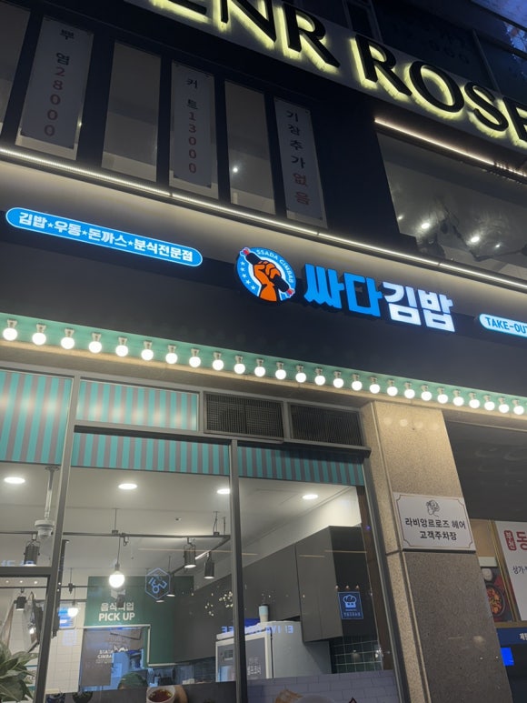 싸다김밥 부천점 이미지