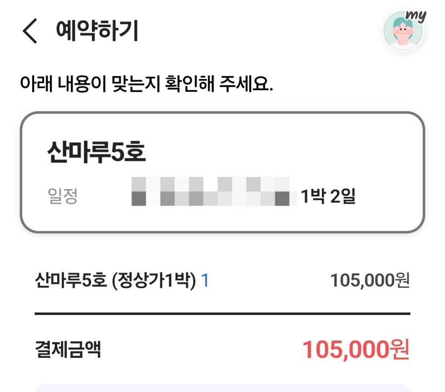 가평산마을글램핑 이미지
