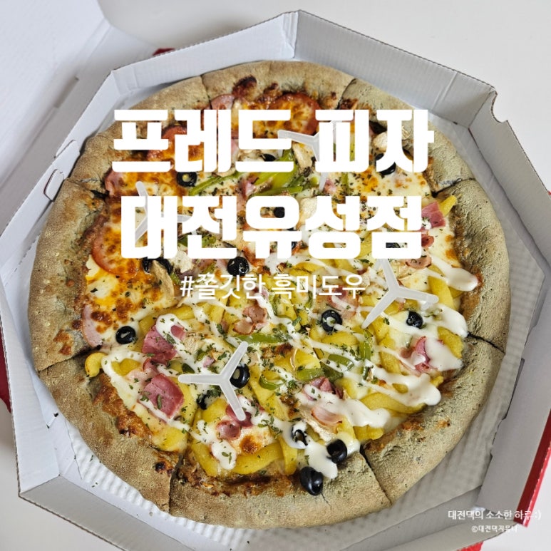 프레드피자대전 이미지
