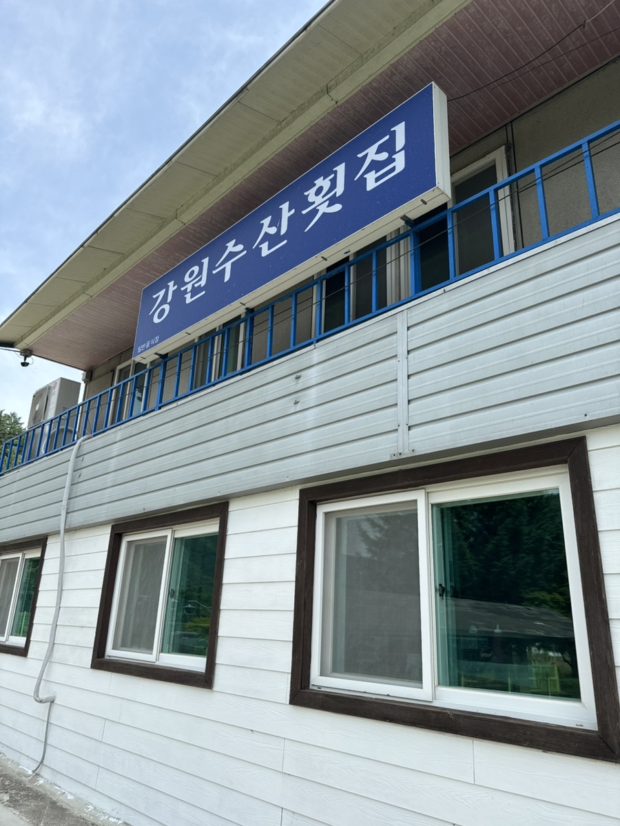 강원수산(주) 이미지