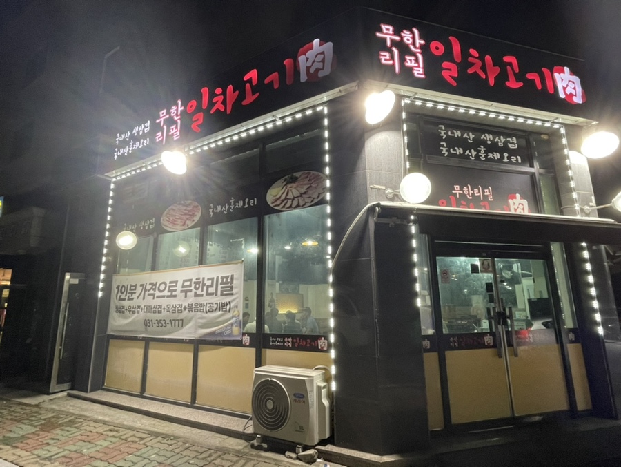 일차고기 이미지