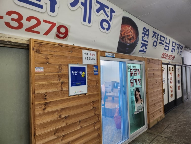 장모님닭계장 이미지