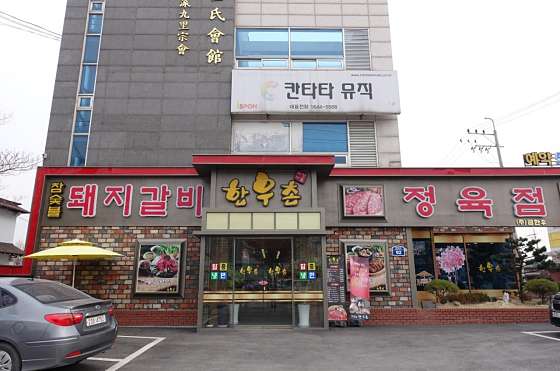 마장동한우촌 이미지