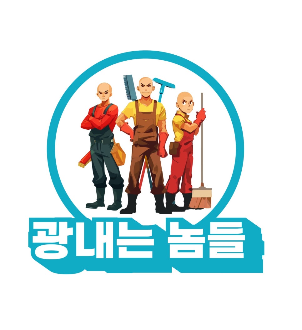 광내는놈들 이미지