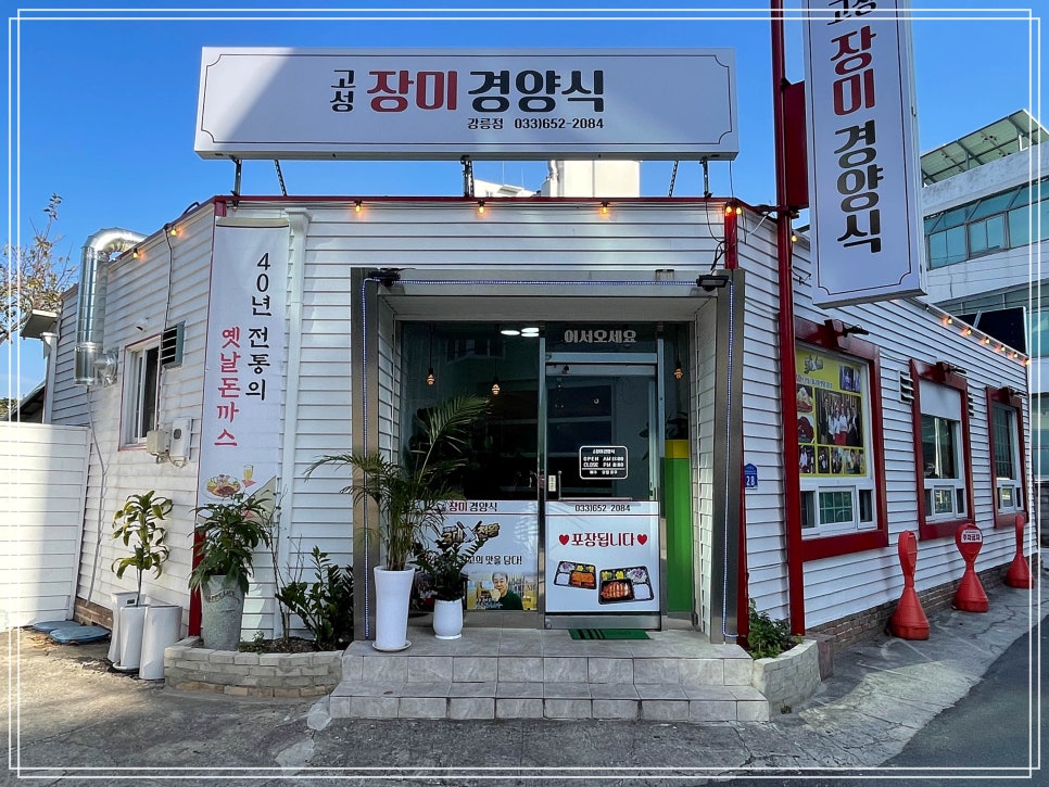장미경양식 이미지