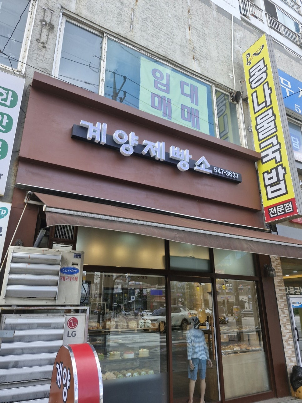 계양제빵소 이미지