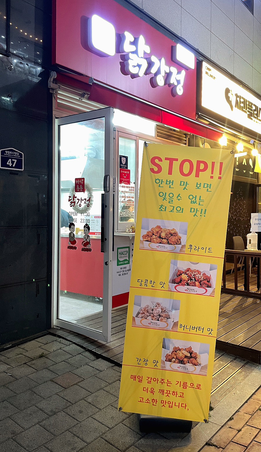 바삭통통 닭강정 이미지