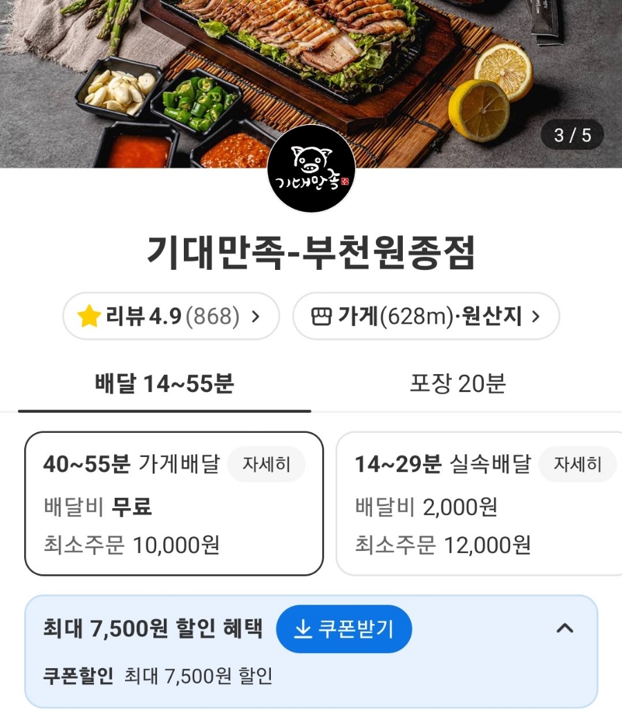 기대만족부천원종점 이미지