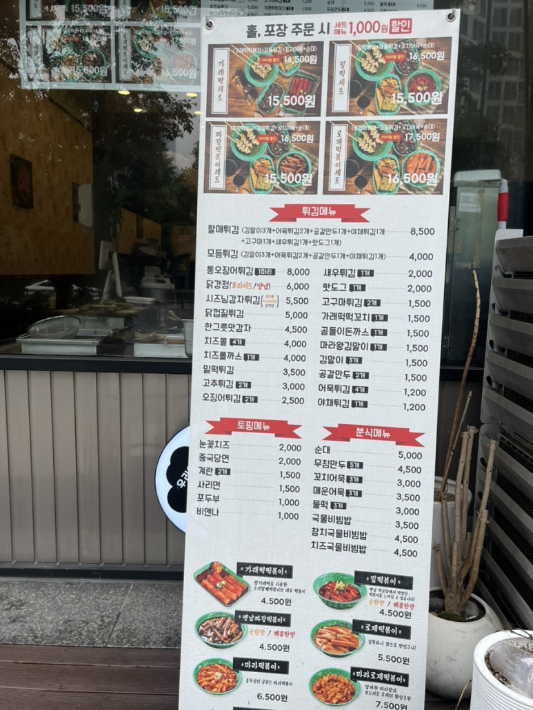 우리할매떡볶이 동탄북광장점 이미지