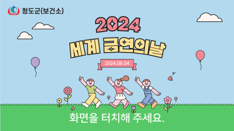 청도중앙초등학교 이미지