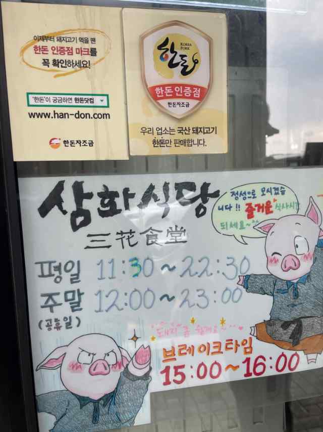 삼화식당 이미지