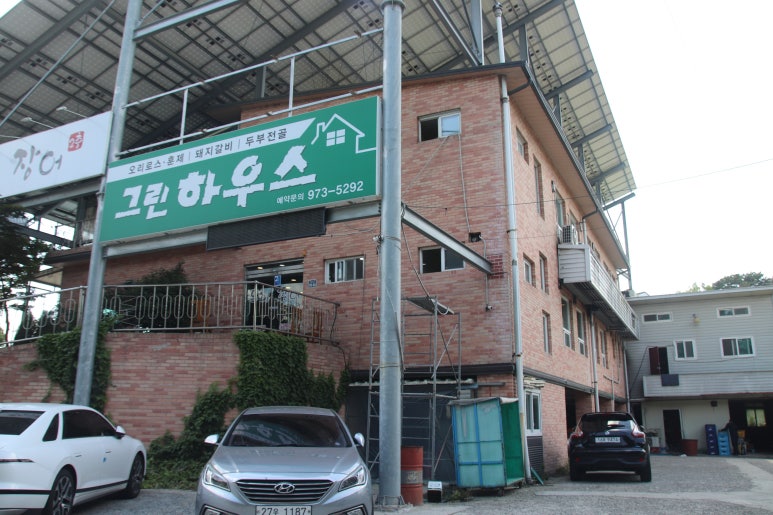 그린하우스 사진 3