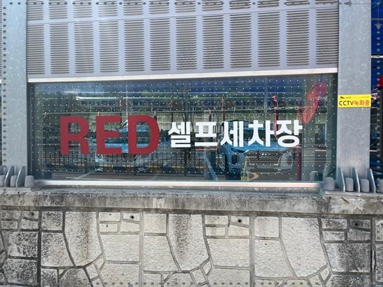 친구세차장 이미지