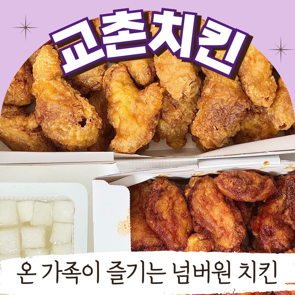 교촌치킨 안행점 이미지