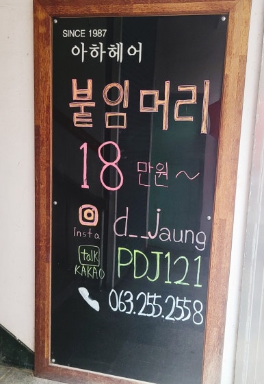 아하헤어 이미지