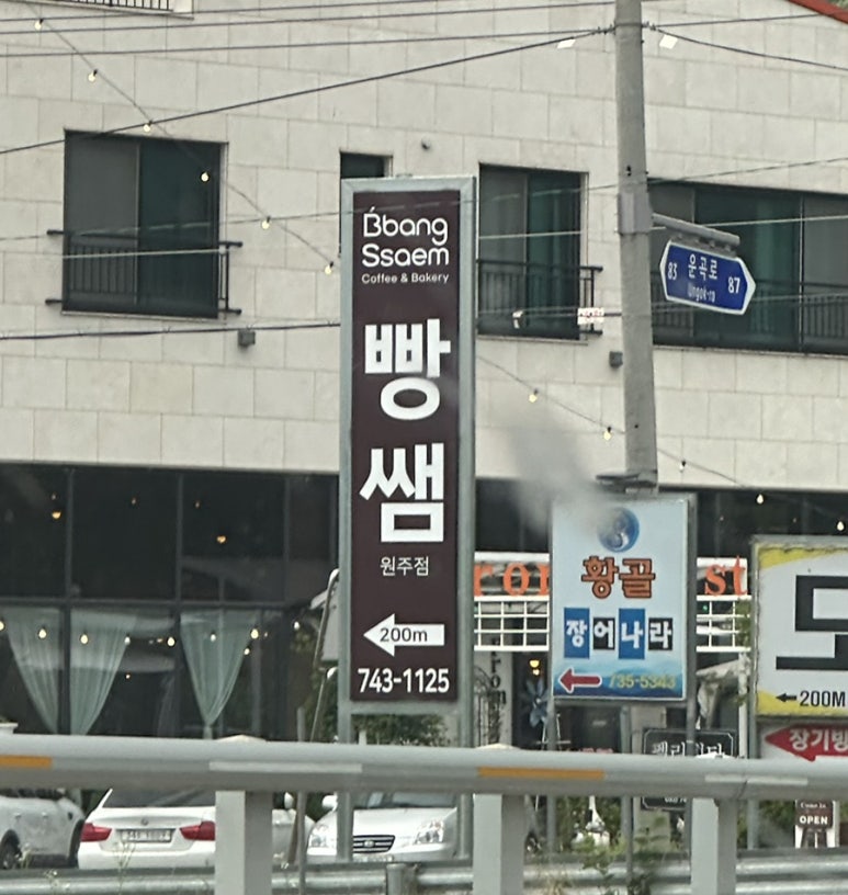 빵쌤원주점 이미지