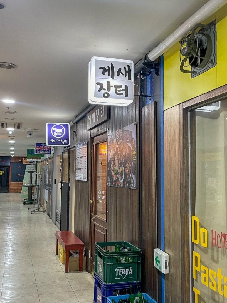 게새장터 이미지