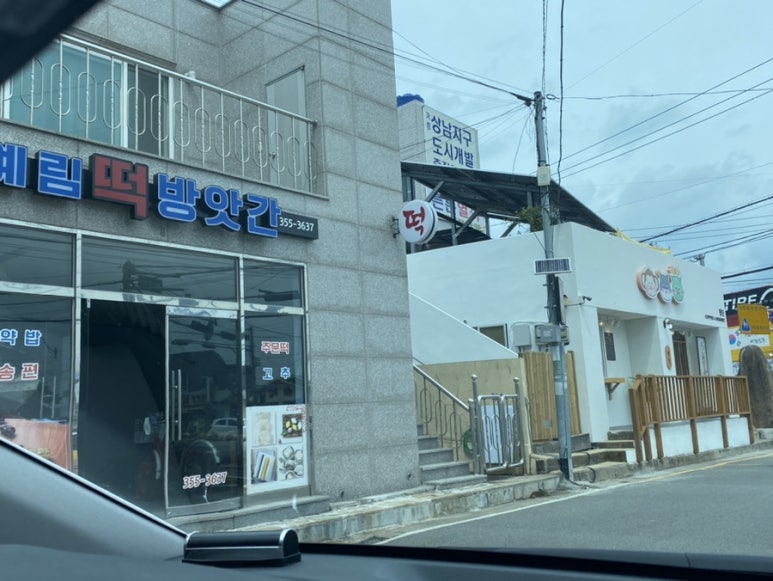 예림떡 이미지
