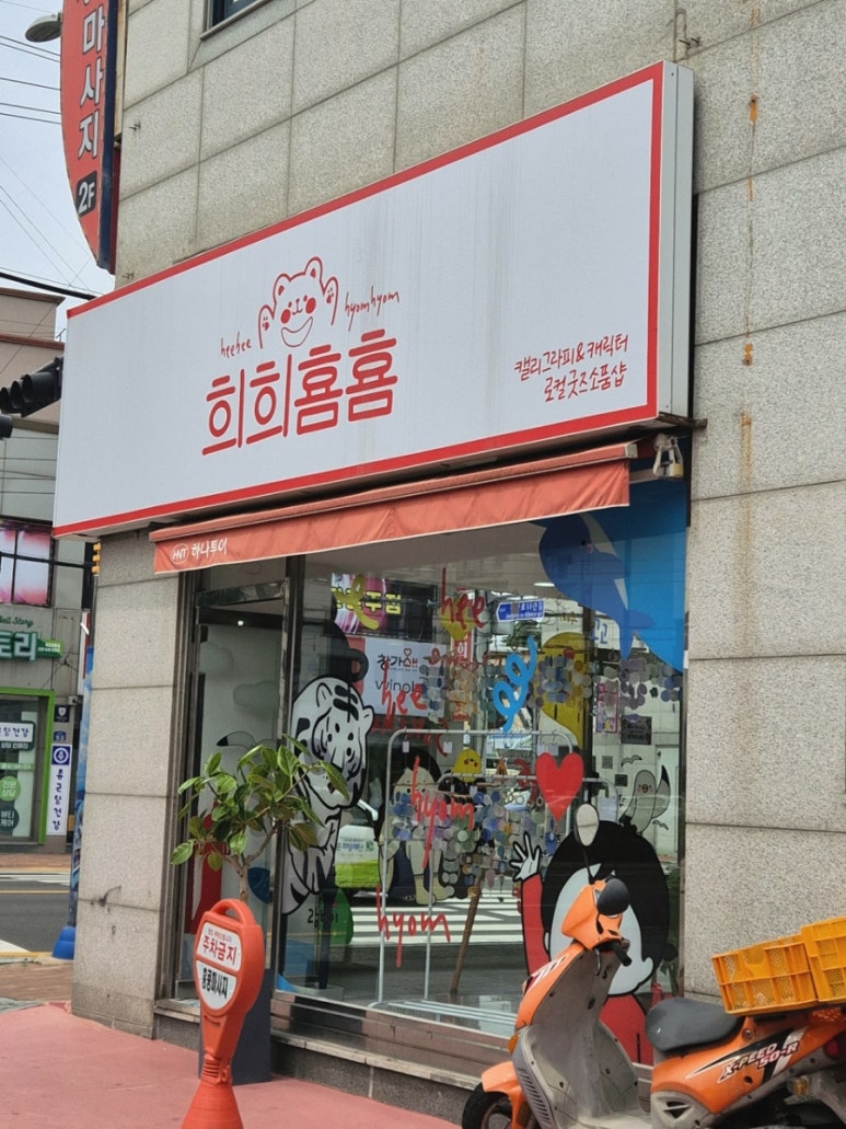 희희횸횸 이미지