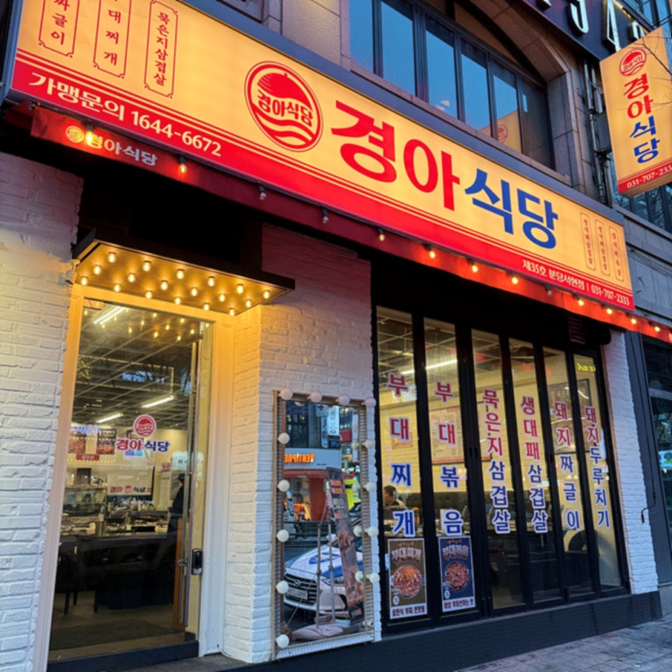 경아식당 이미지