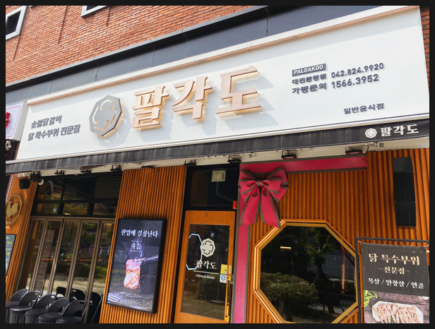 팔각도대전 이미지