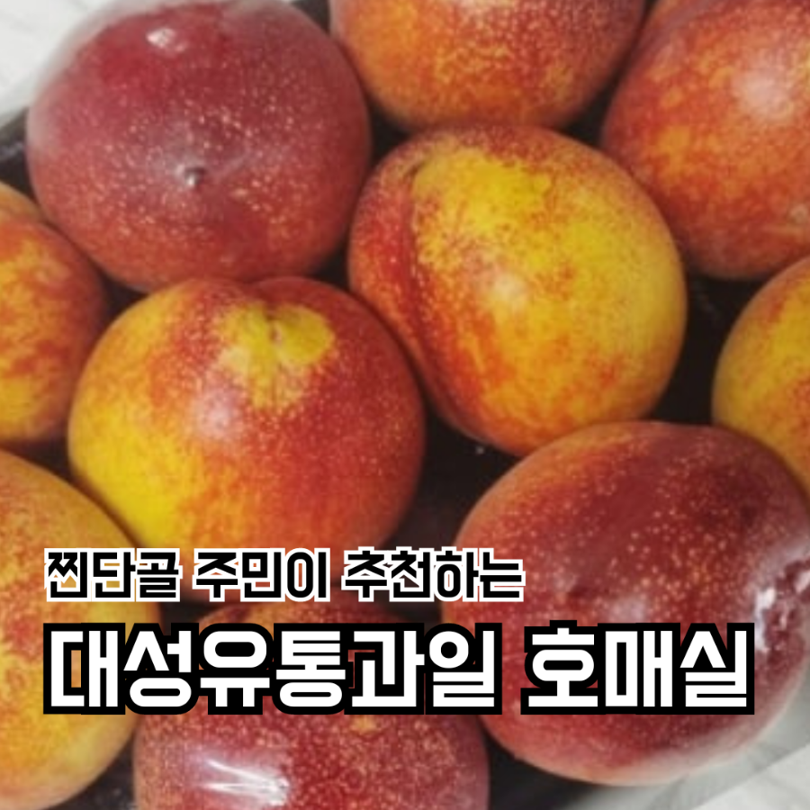 대성유통과일 이미지