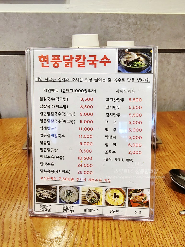 현풍닭칼국수송파 이미지