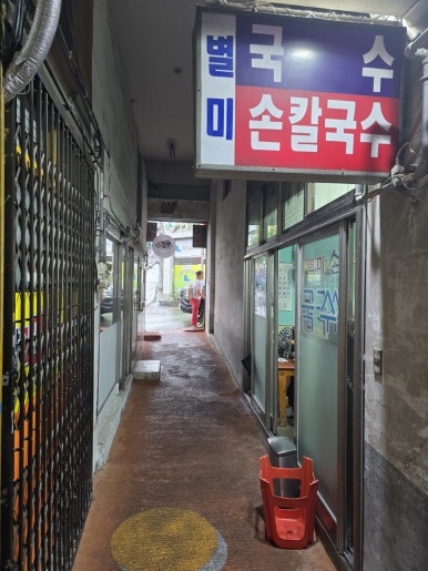 만덕칼국수 이미지