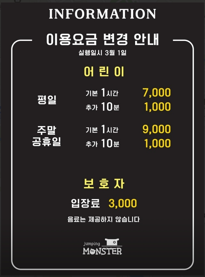 점핑몬스터청주방서점 이미지