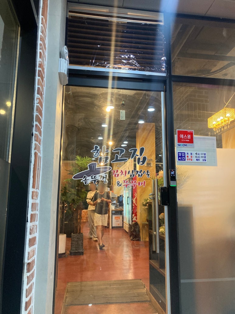 함고집솥뚜껑김치삼겹살 이미지