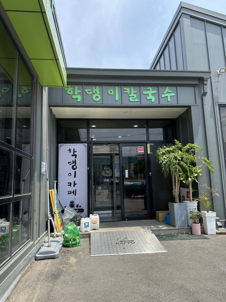 학댕이칼국수 이미지