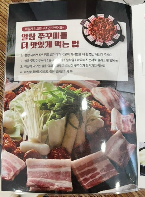 쭈꾸미 일당백 이미지