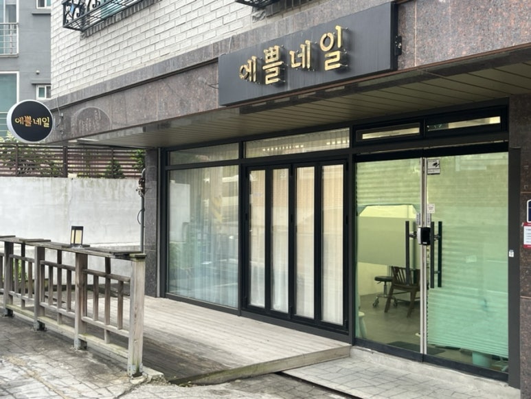 에쁠네일 이미지