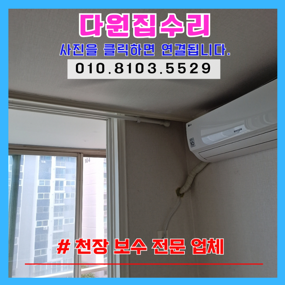 다원집수리 이미지