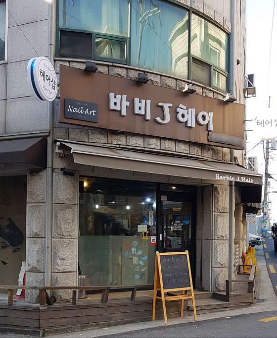 바비 제이 헤어 이미지