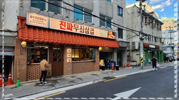 용삼겹 이미지