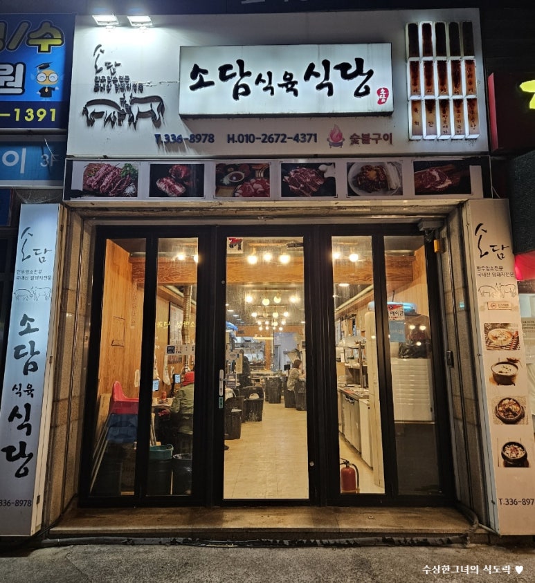 소담식육식당 이미지